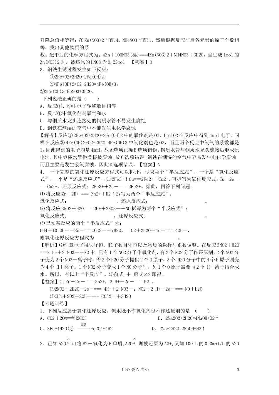 2013年高考化学主干核心知识一轮复习 专题二 氧化还原反应教案 新人教版_第3页