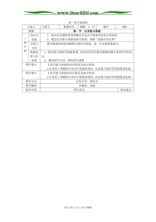2.1化学能与热能1课时