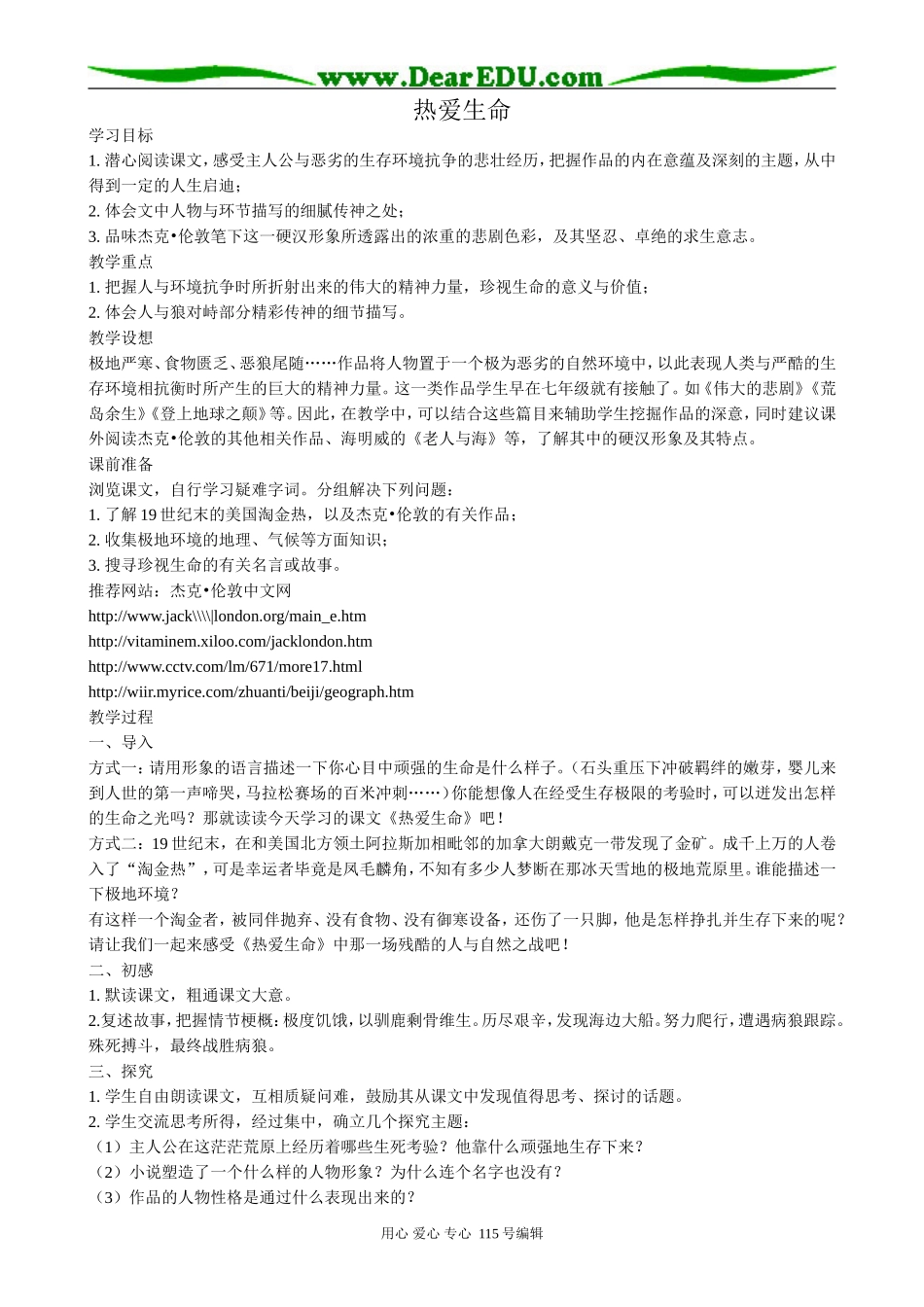 粤教版高中语文必修2 5 热爱生命1_第1页