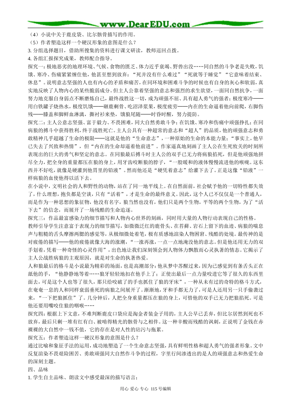 粤教版高中语文必修2 5 热爱生命1_第2页