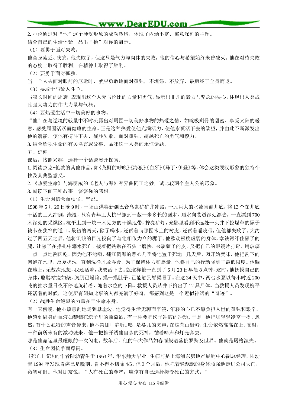 粤教版高中语文必修2 5 热爱生命1_第3页