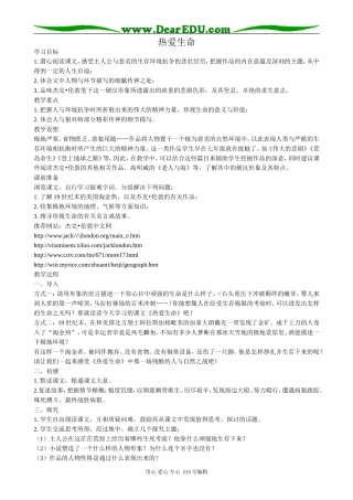 粤教版高中语文必修2 5 热爱生命1