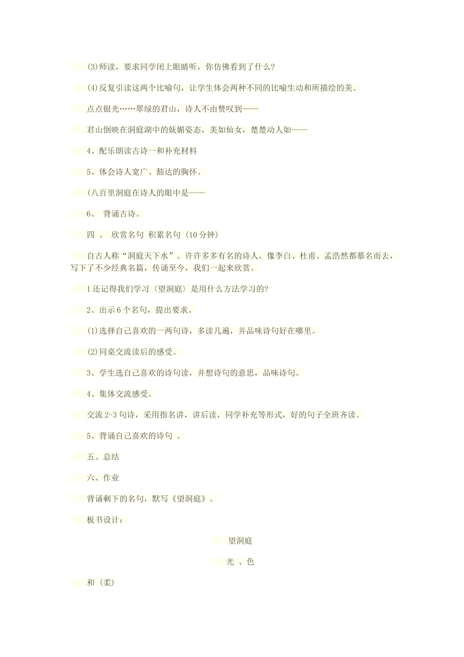 二年级语文上册 第1课《古诗二首》（望洞庭）教案 北京版-北京版小学二年级上册语文教案_第3页