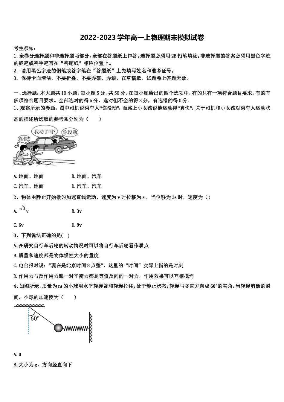 2022年广东省阳江市阳东广雅中学物理高一上期末达标测试试题含解析_第1页