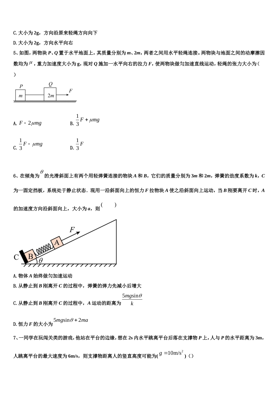 2022年广东省阳江市阳东广雅中学物理高一上期末达标测试试题含解析_第2页