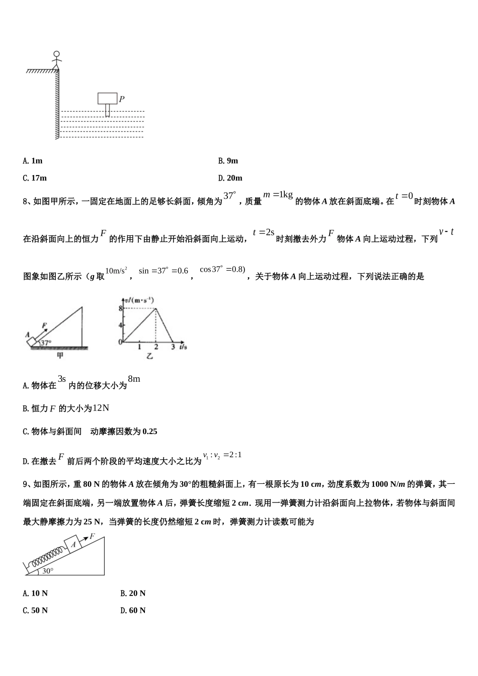 2022年广东省阳江市阳东广雅中学物理高一上期末达标测试试题含解析_第3页