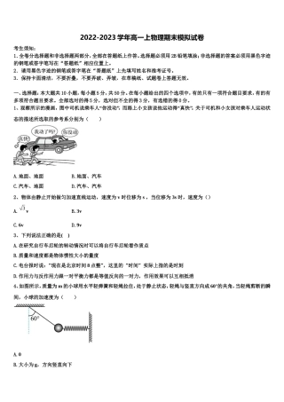 2022年广东省阳江市阳东广雅中学物理高一上期末达标测试试题含解析