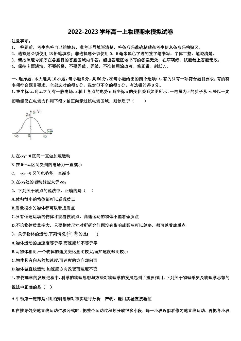 2022-2023学年黑龙江省安达市七中高一物理第一学期期末经典试题含解析_第1页