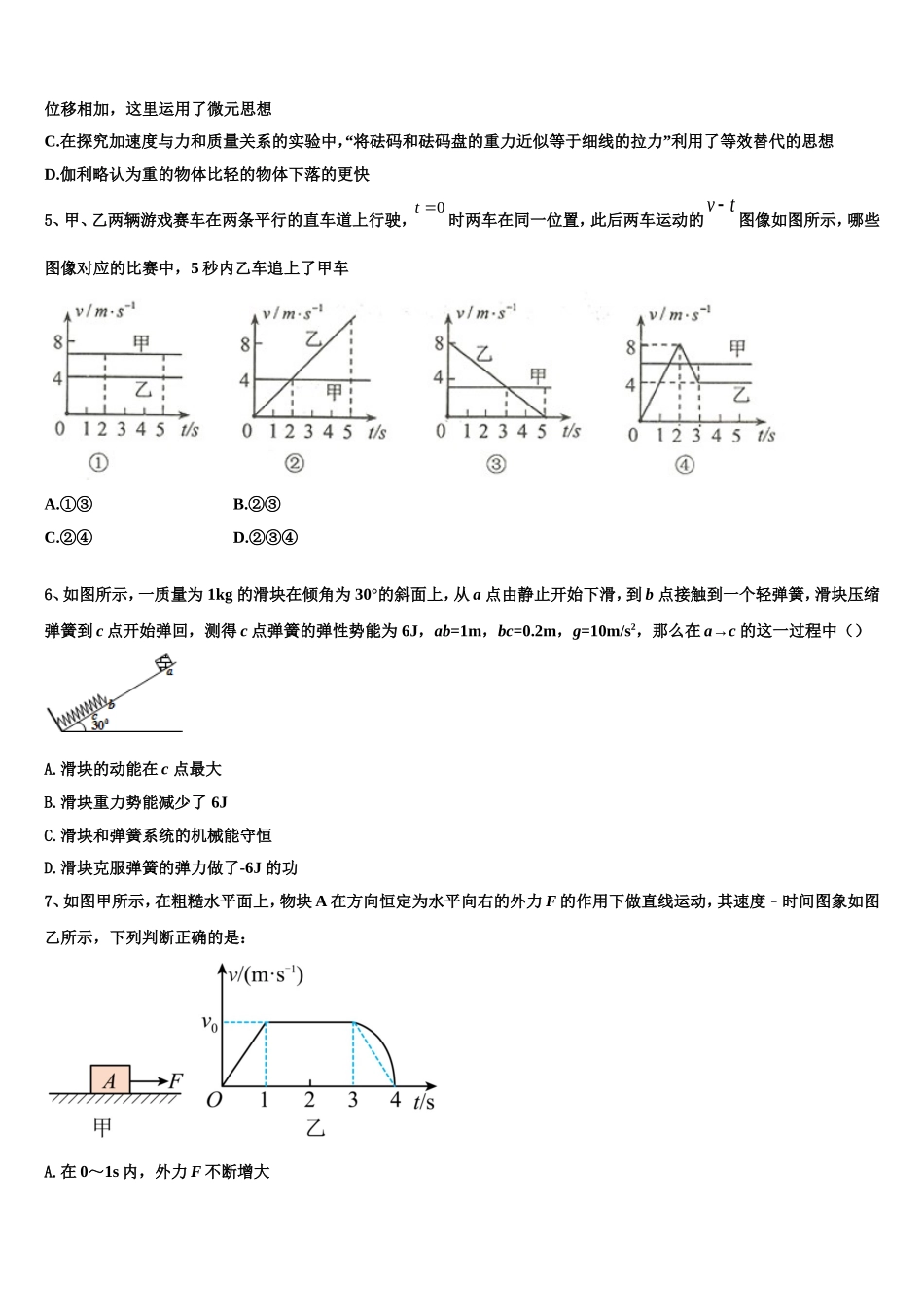 2022-2023学年黑龙江省安达市七中高一物理第一学期期末经典试题含解析_第2页