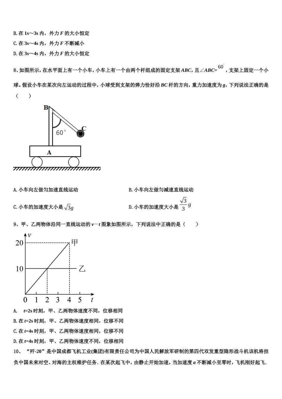 2022-2023学年黑龙江省安达市七中高一物理第一学期期末经典试题含解析_第3页