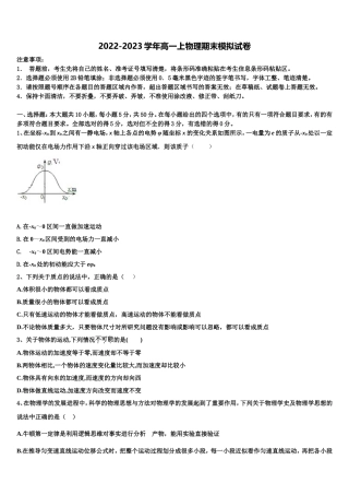 2022-2023学年黑龙江省安达市七中高一物理第一学期期末经典试题含解析