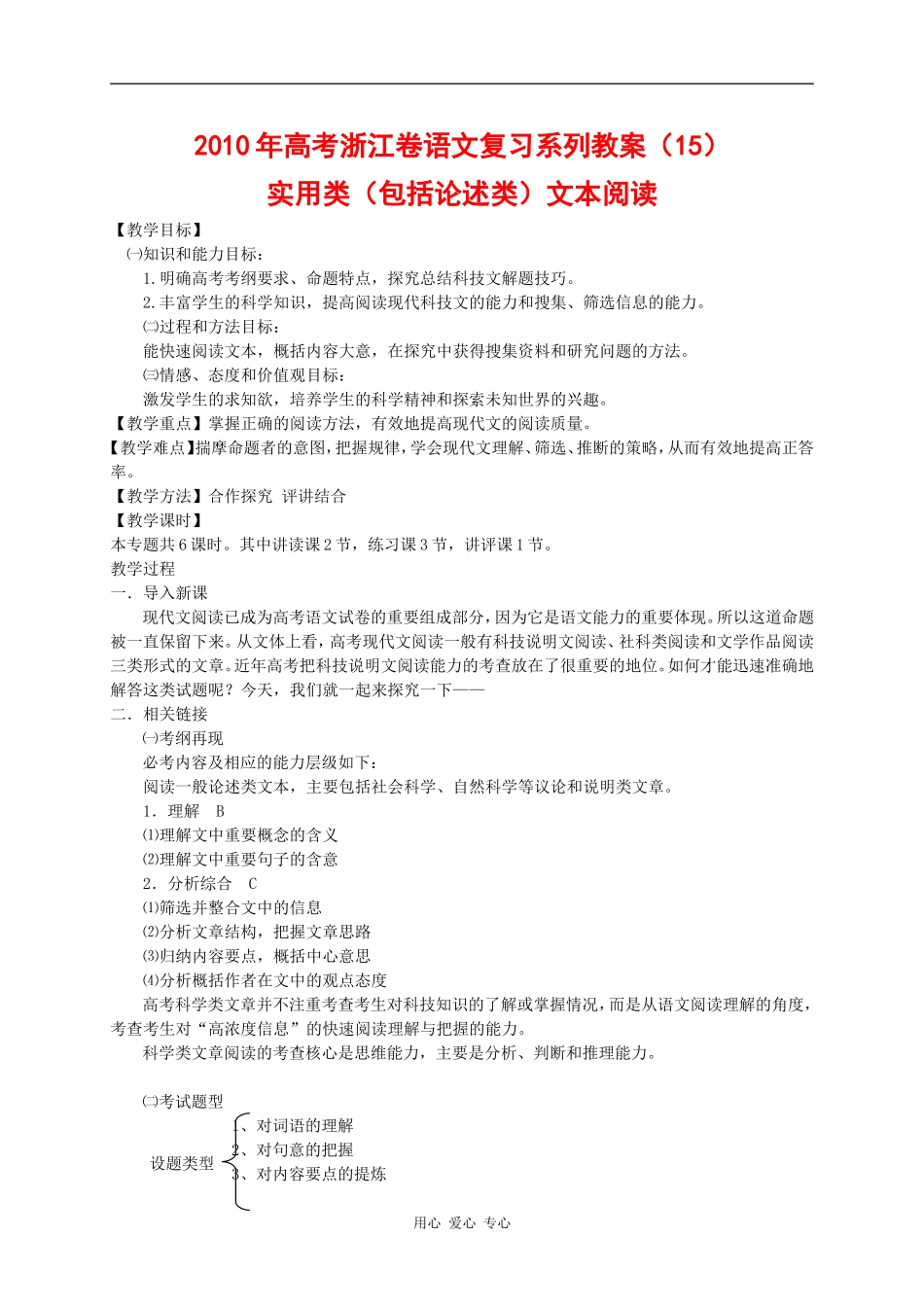 2010年高三语文高考复习系列教案15：实用类（包括论述类）文本阅读（浙江卷）_第1页