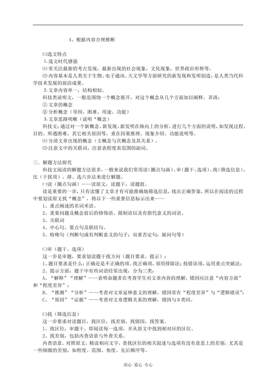 2010年高三语文高考复习系列教案15：实用类（包括论述类）文本阅读（浙江卷）_第2页