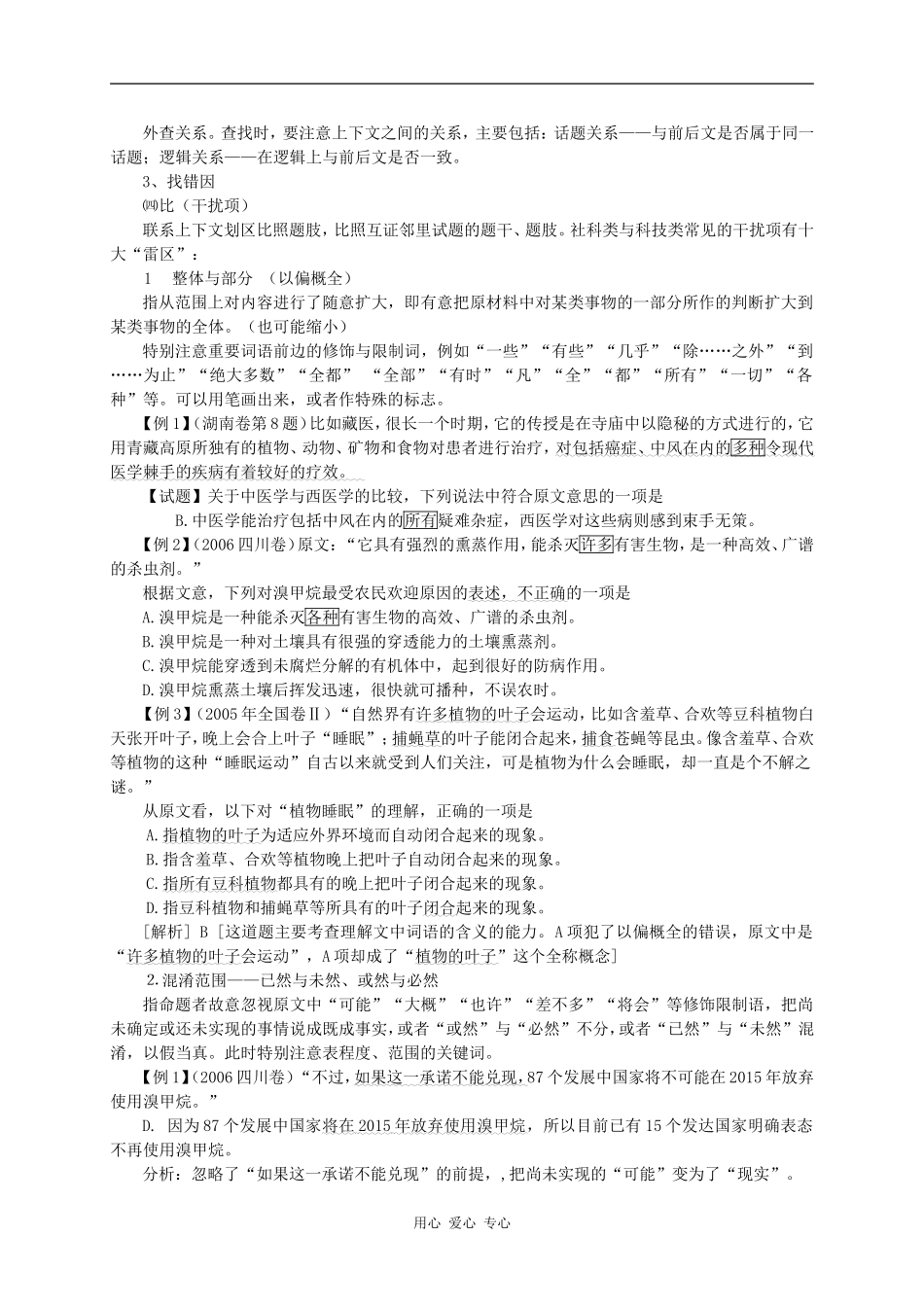 2010年高三语文高考复习系列教案15：实用类（包括论述类）文本阅读（浙江卷）_第3页