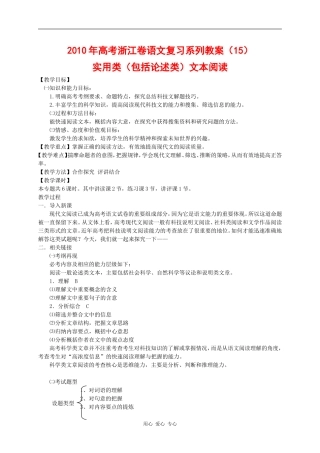 2010年高三语文高考复习系列教案15：实用类（包括论述类）文本阅读（浙江卷）