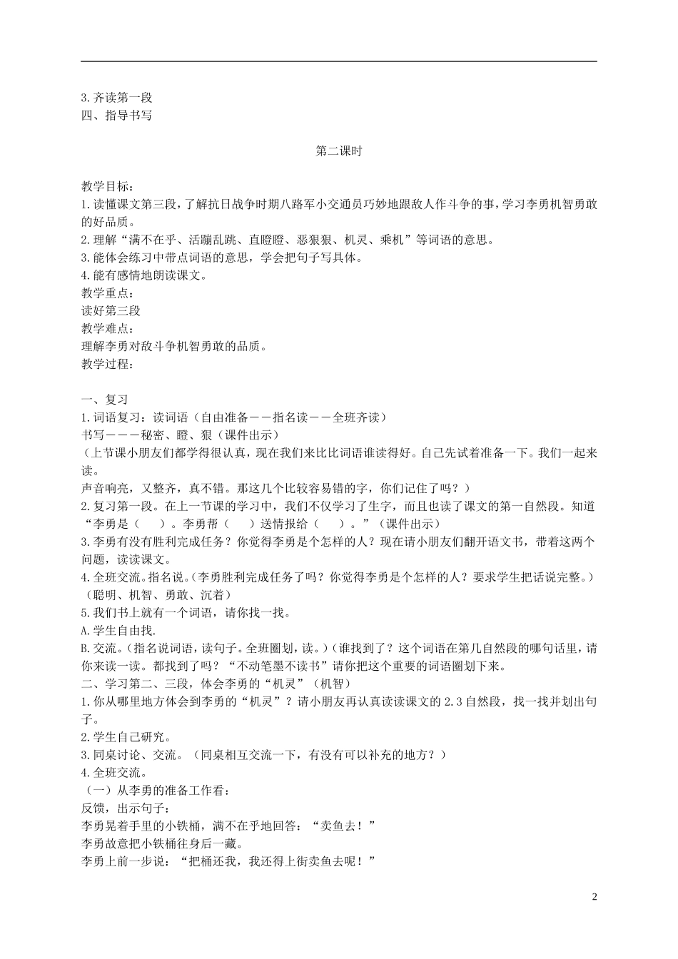 二年级语文下册 钓鱼竿里的秘密1教案 浙教版_第2页