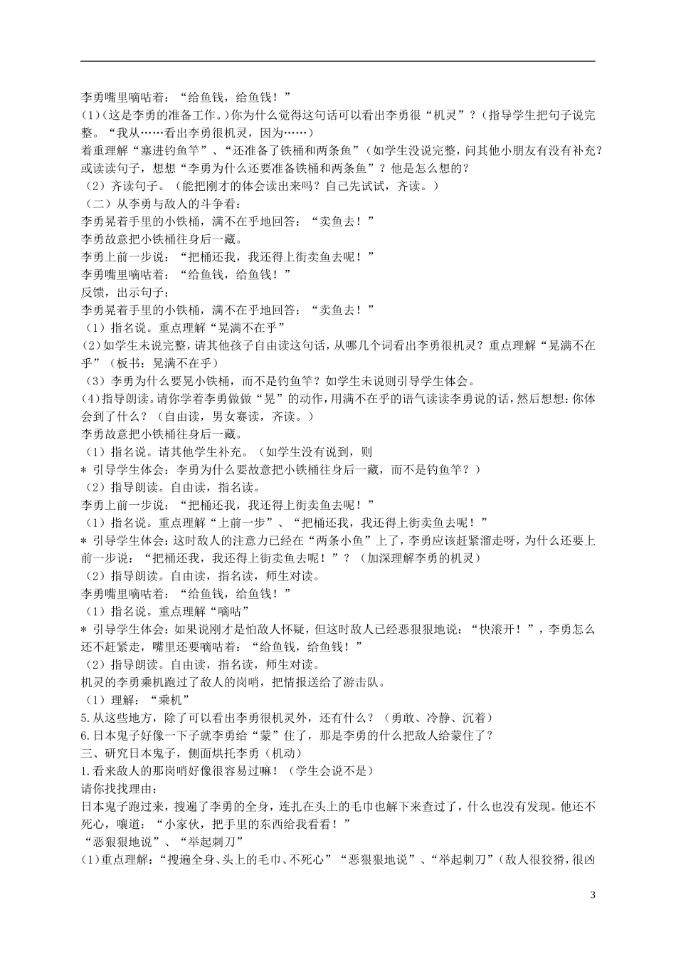 二年级语文下册 钓鱼竿里的秘密1教案 浙教版_第3页