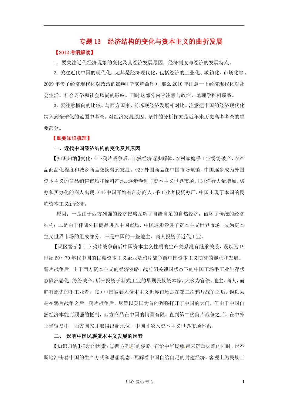 2012届高考历史重点知识梳理复习教案13_第1页
