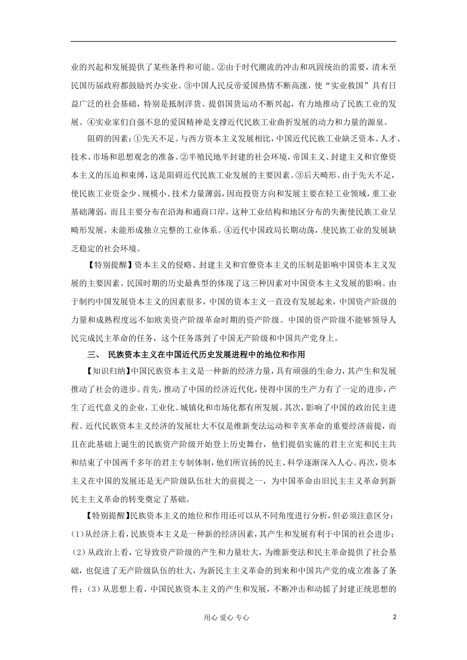 2012届高考历史重点知识梳理复习教案13_第2页