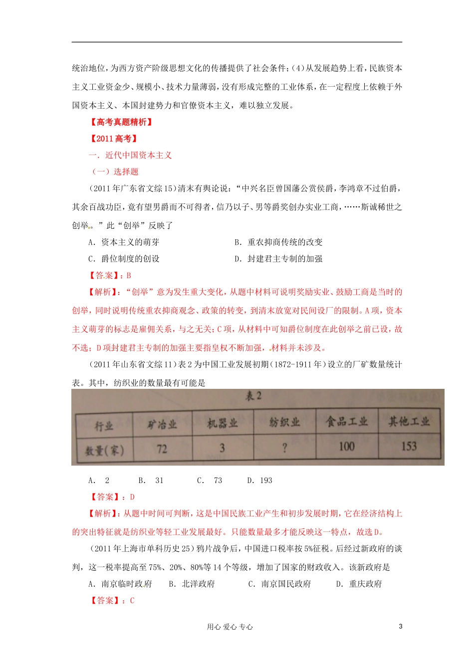 2012届高考历史重点知识梳理复习教案13_第3页