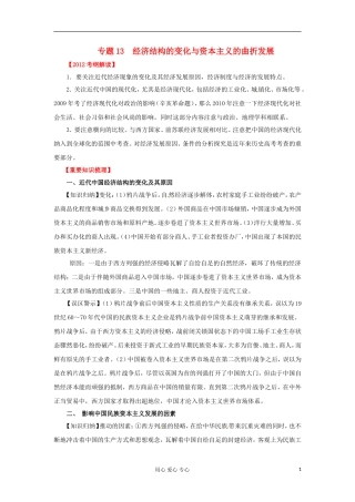 2012届高考历史重点知识梳理复习教案13