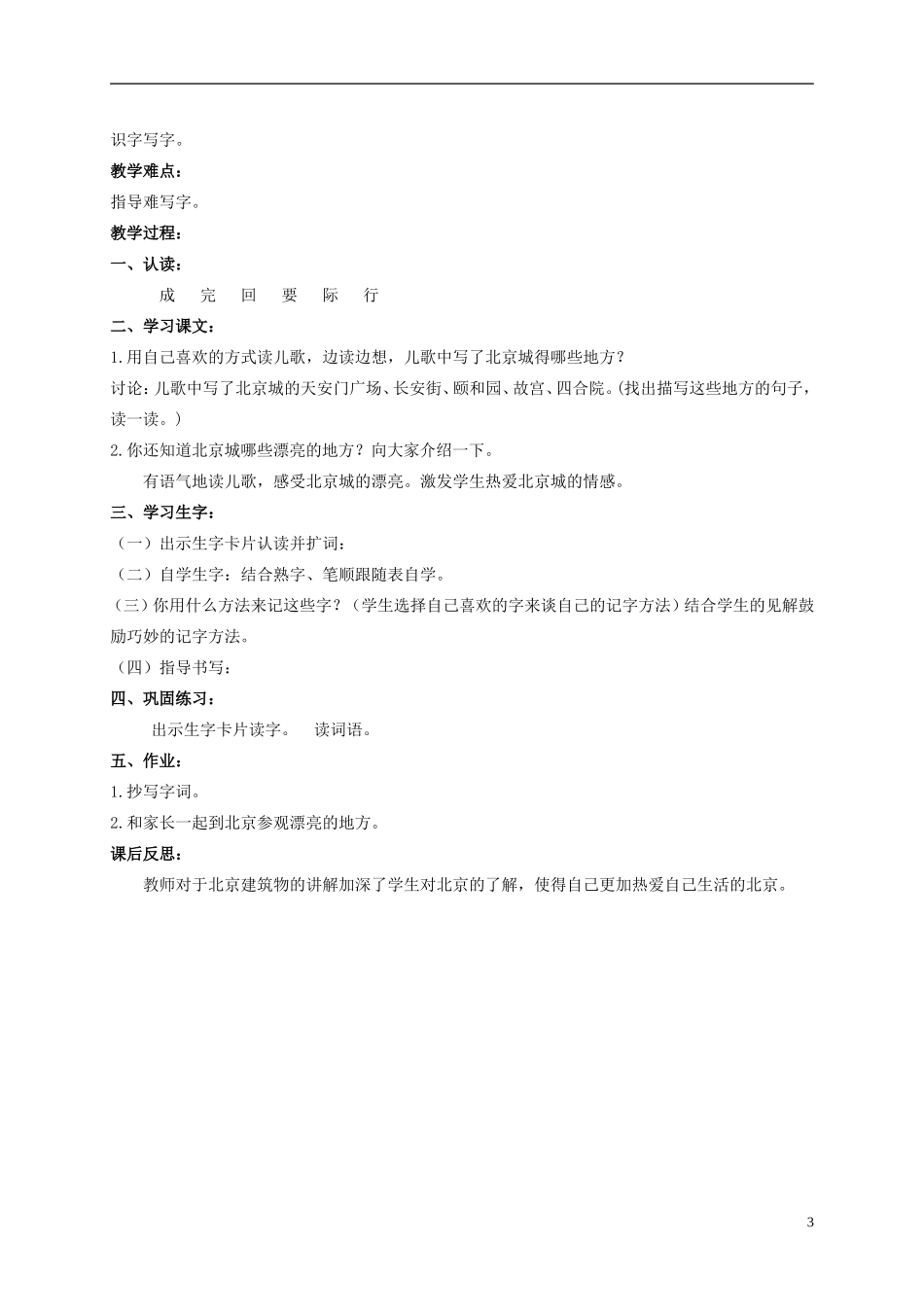 二年级语文上册 北京城，真漂亮 1教案 北京版_第3页
