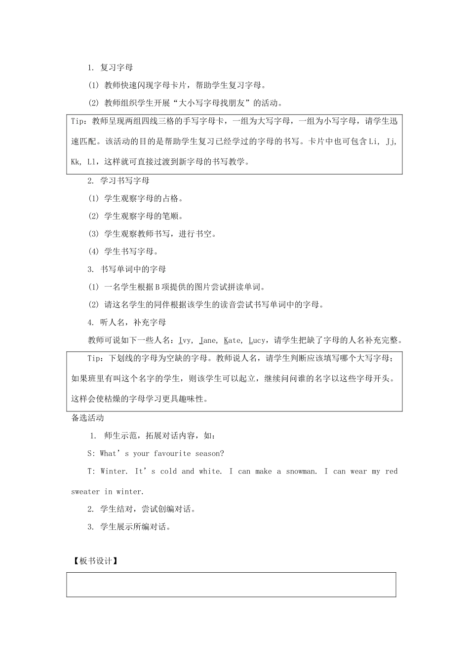 二年级英语下册 Unit 3《Seasons》第3课时教学设计 人教新起点-人教新起点小学二年级下册英语教案_第2页