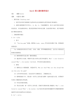 二年级英语下册 Unit 3《Seasons》第3课时教学设计 人教新起点-人教新起点小学二年级下册英语教案