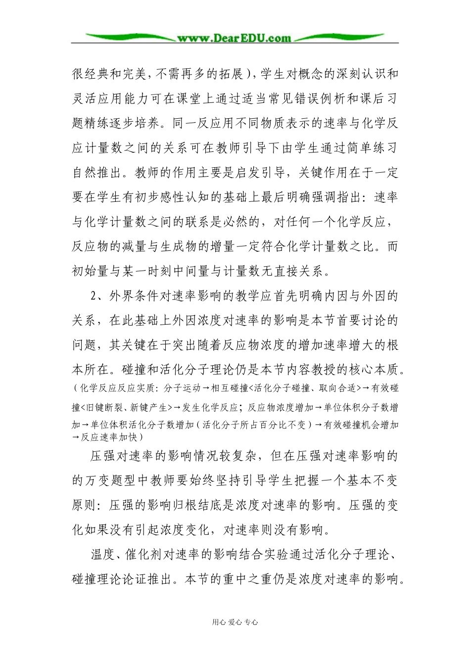 2008苏教版化学选修四专题二反应速率、化学平衡教学反思小结_第2页