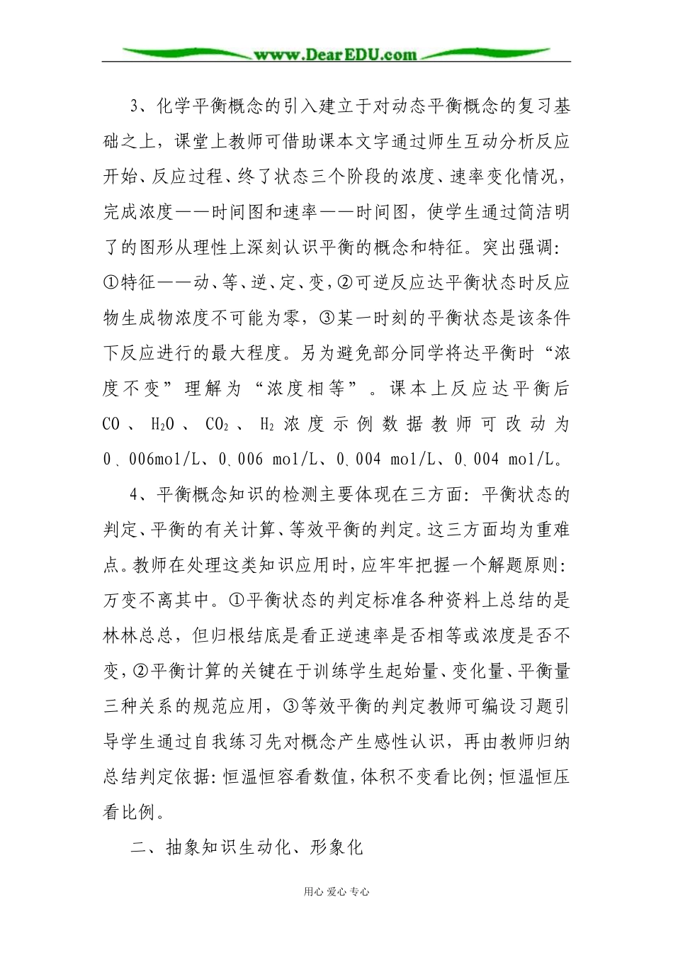 2008苏教版化学选修四专题二反应速率、化学平衡教学反思小结_第3页