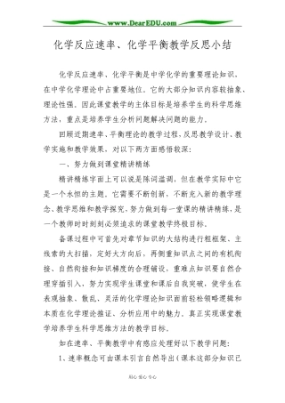 2008苏教版化学选修四专题二反应速率、化学平衡教学反思小结