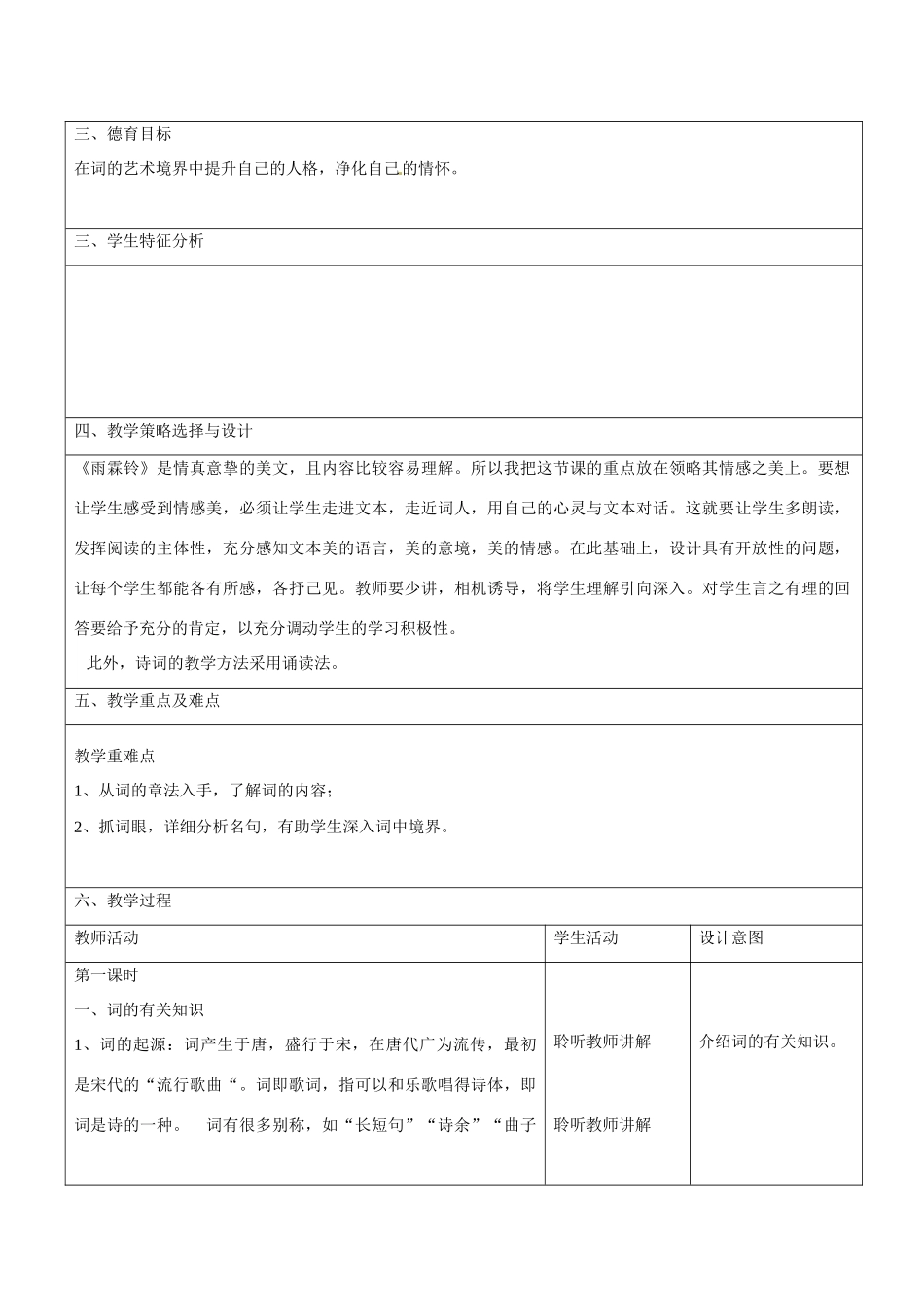 云南省景洪市第四中学高考语文一轮复习 柳永词两首教案_第2页