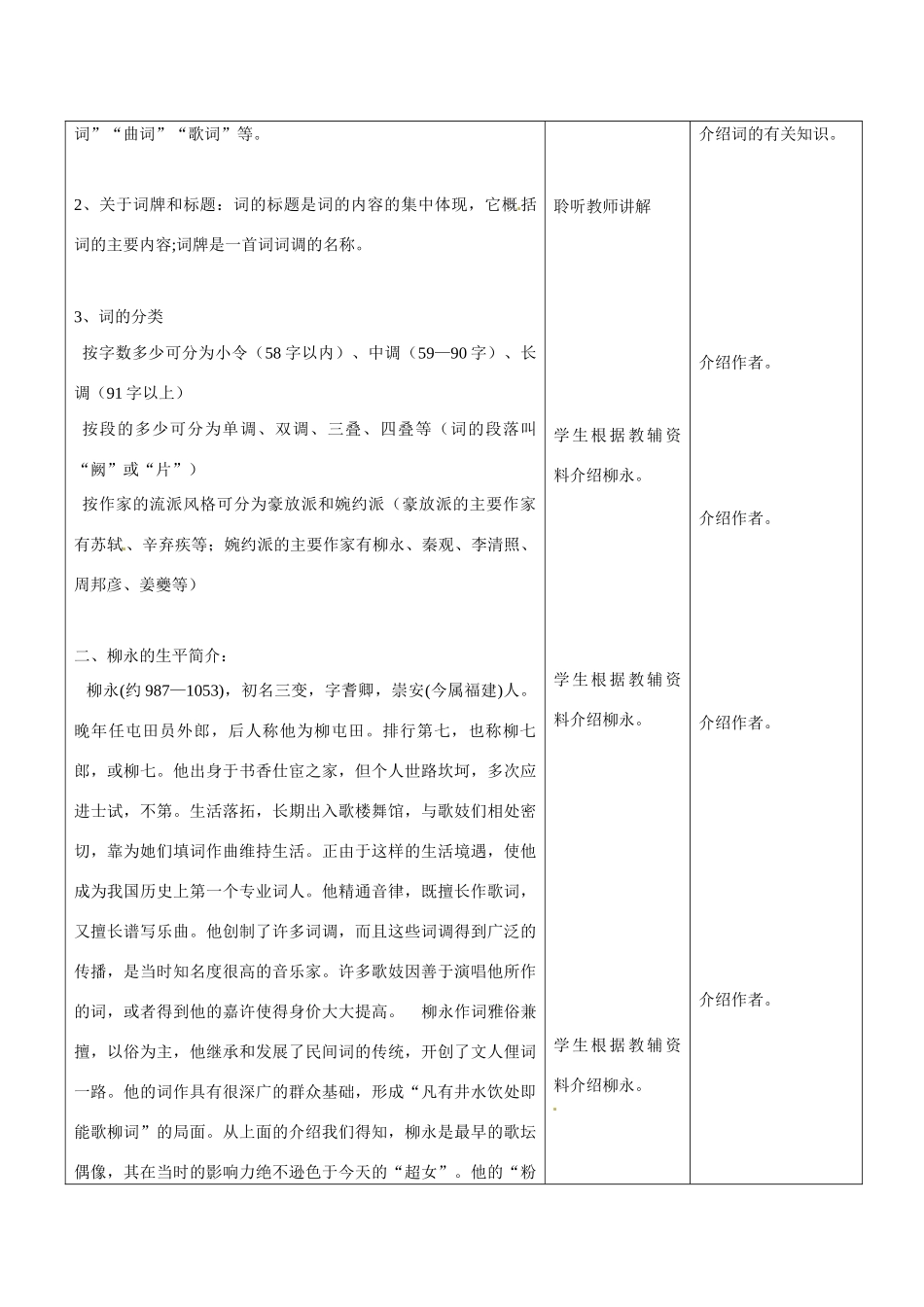 云南省景洪市第四中学高考语文一轮复习 柳永词两首教案_第3页