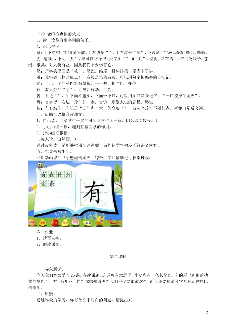 二年级语文下册 小壁虎借尾巴 2教案 北京版_第2页
