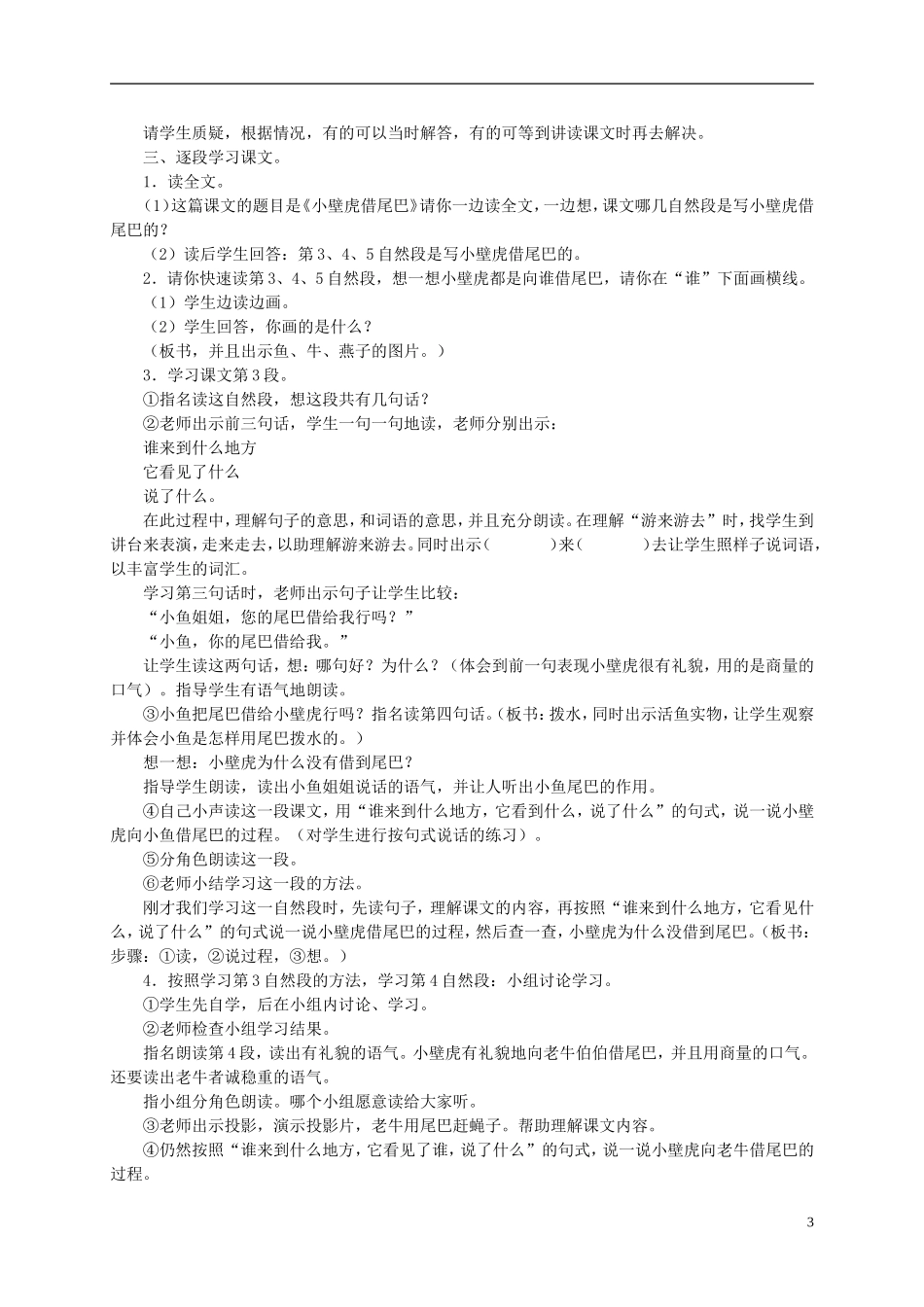 二年级语文下册 小壁虎借尾巴 2教案 北京版_第3页