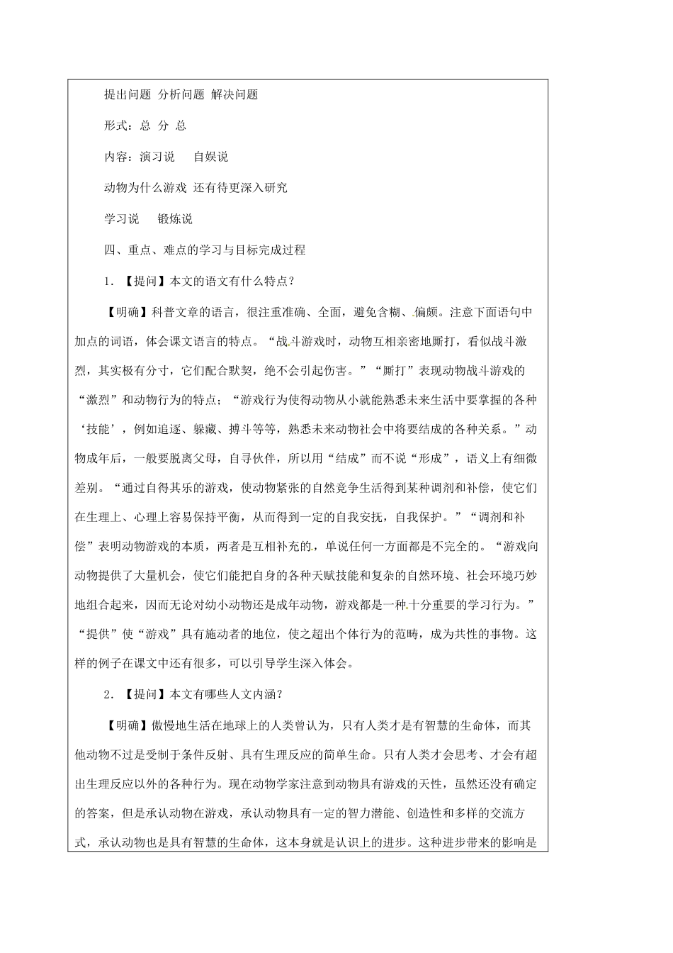 新疆克拉玛依市第十三中学高一语文 动物游戏之谜教案 新人教版_第3页