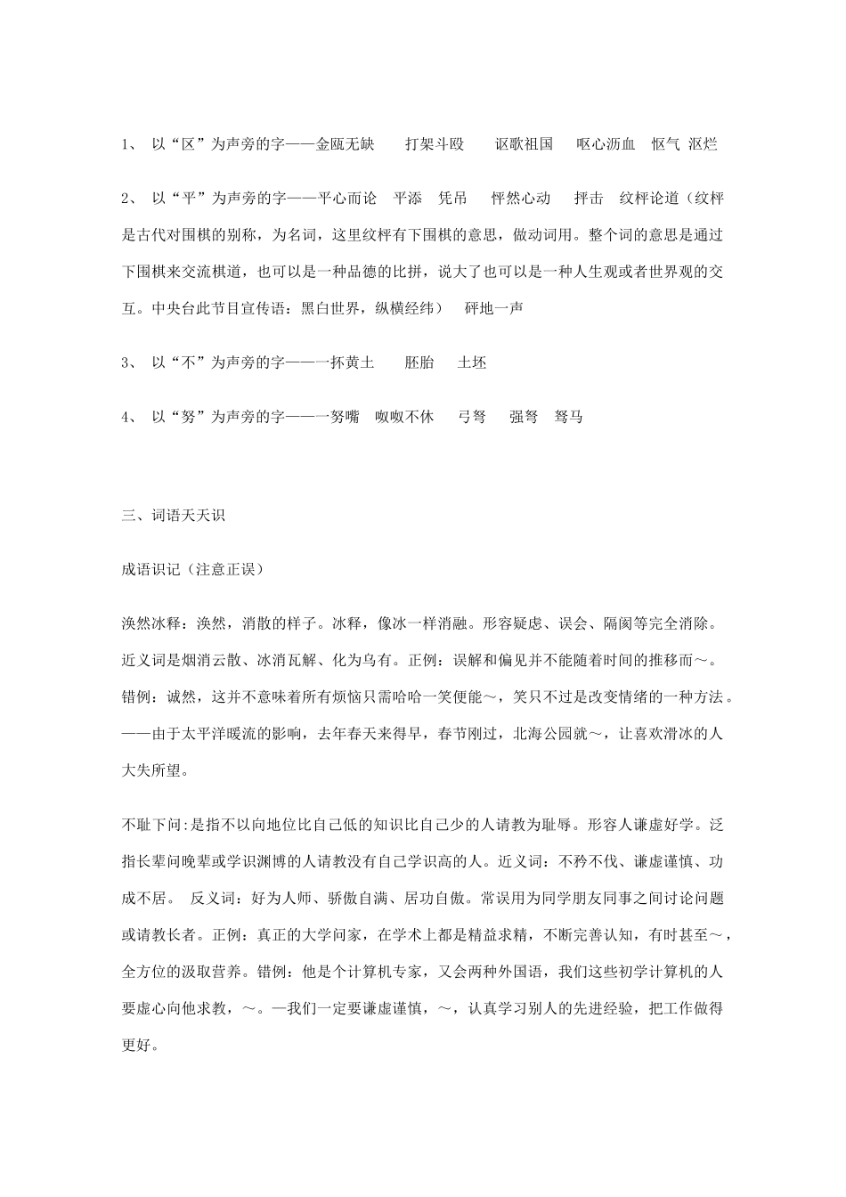 宿迁市剑桥国际学校2012届高三语文 笔记本学习计划八 苏教版_第2页