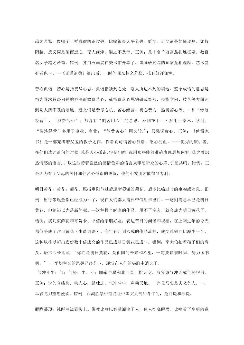 宿迁市剑桥国际学校2012届高三语文 笔记本学习计划八 苏教版_第3页