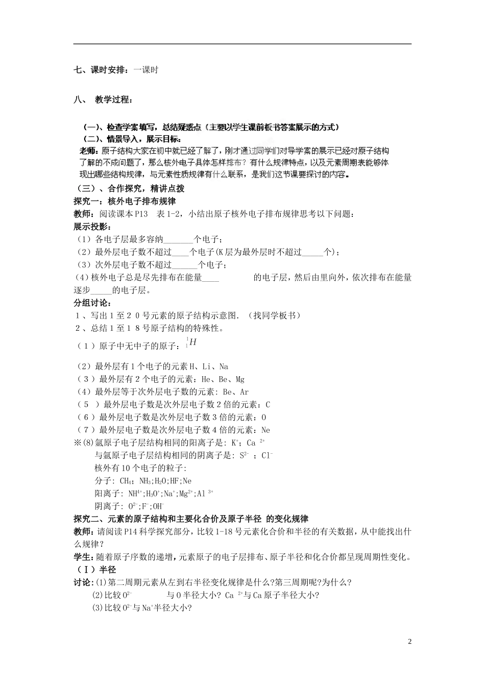 天津市梅江中学2014高中化学 第二节 元素周期律（第1课时）教案 新人教版必修2_第2页
