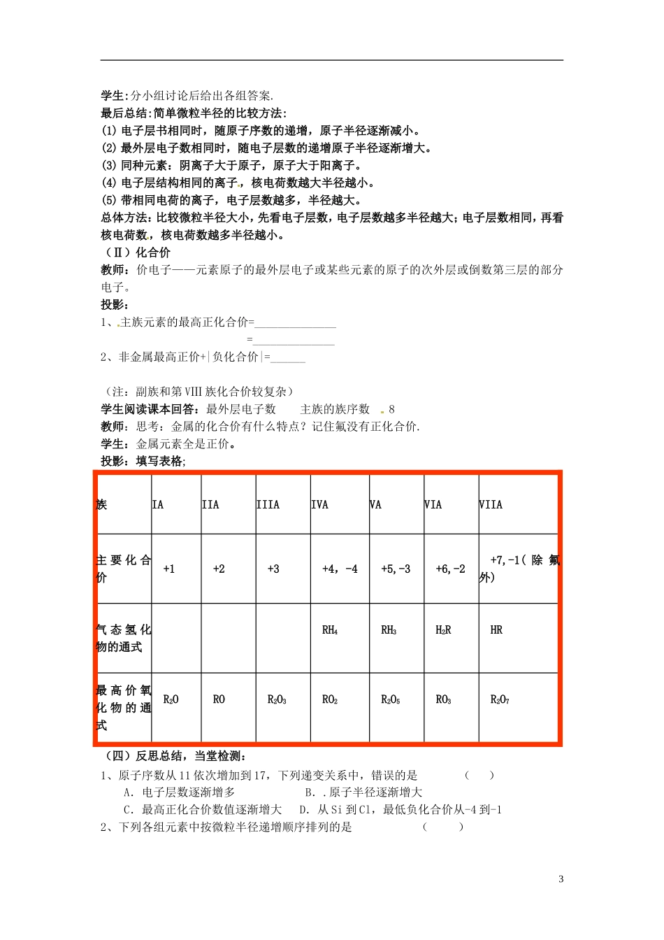 天津市梅江中学2014高中化学 第二节 元素周期律（第1课时）教案 新人教版必修2_第3页