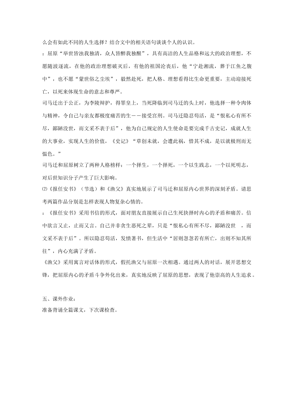 2012届高二语文 3.1.2《渔父》教案 苏教版必修5_第3页