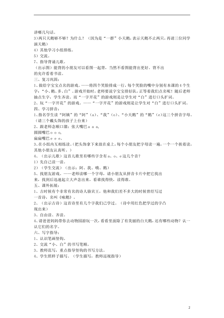 一年级语文上册 看天鹅教案 沪教版_第2页