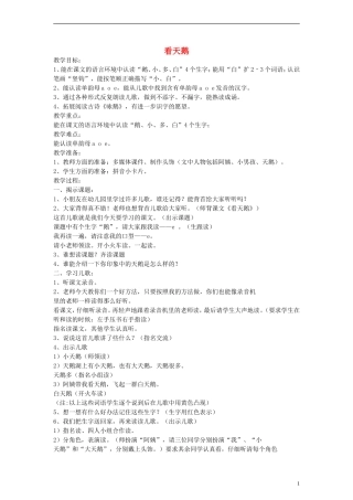 一年级语文上册 看天鹅教案 沪教版