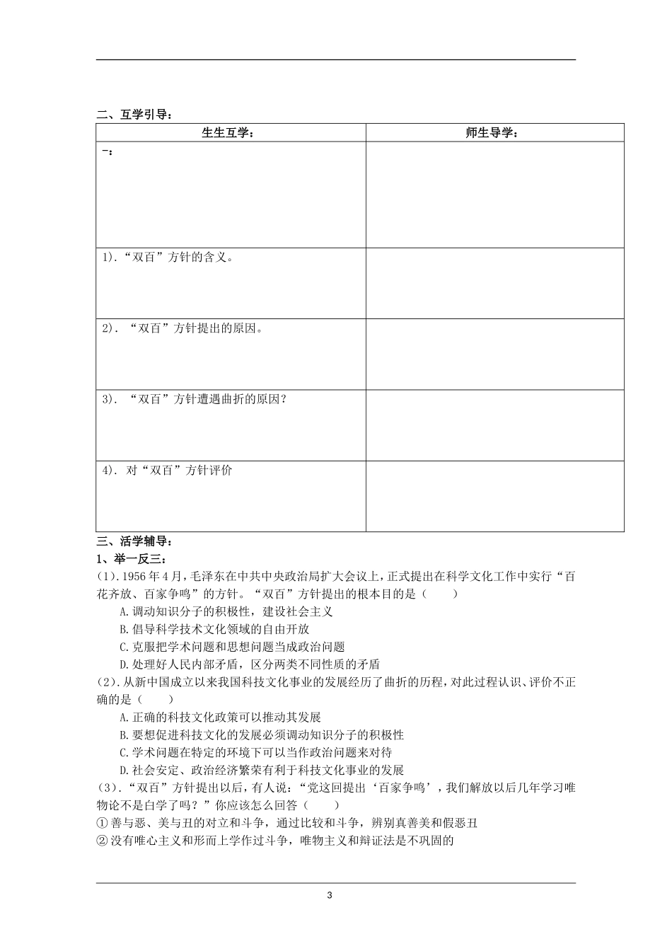 重庆市江津五中高中历史《5.1 文化事业的曲折发展》教案 人民版必修3_第3页