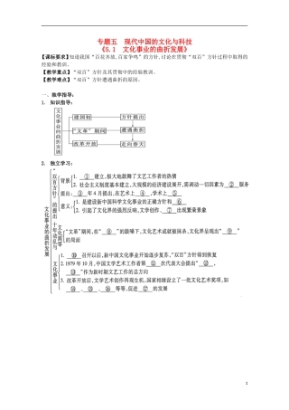 重庆市江津五中高中历史《5.1 文化事业的曲折发展》教案 人民版必修3