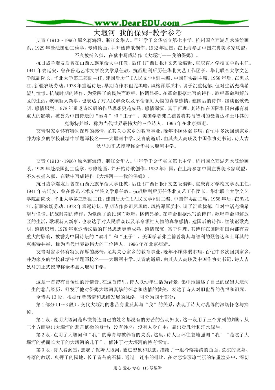 新人教版高中语文必修1大堰河 我的保姆-教学参考_第1页