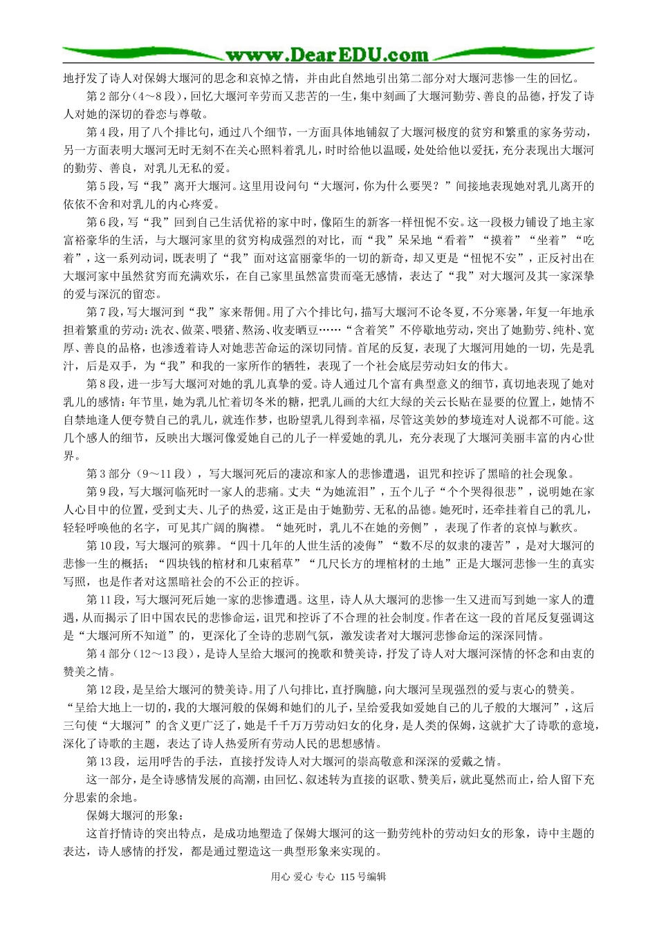 新人教版高中语文必修1大堰河 我的保姆-教学参考_第2页