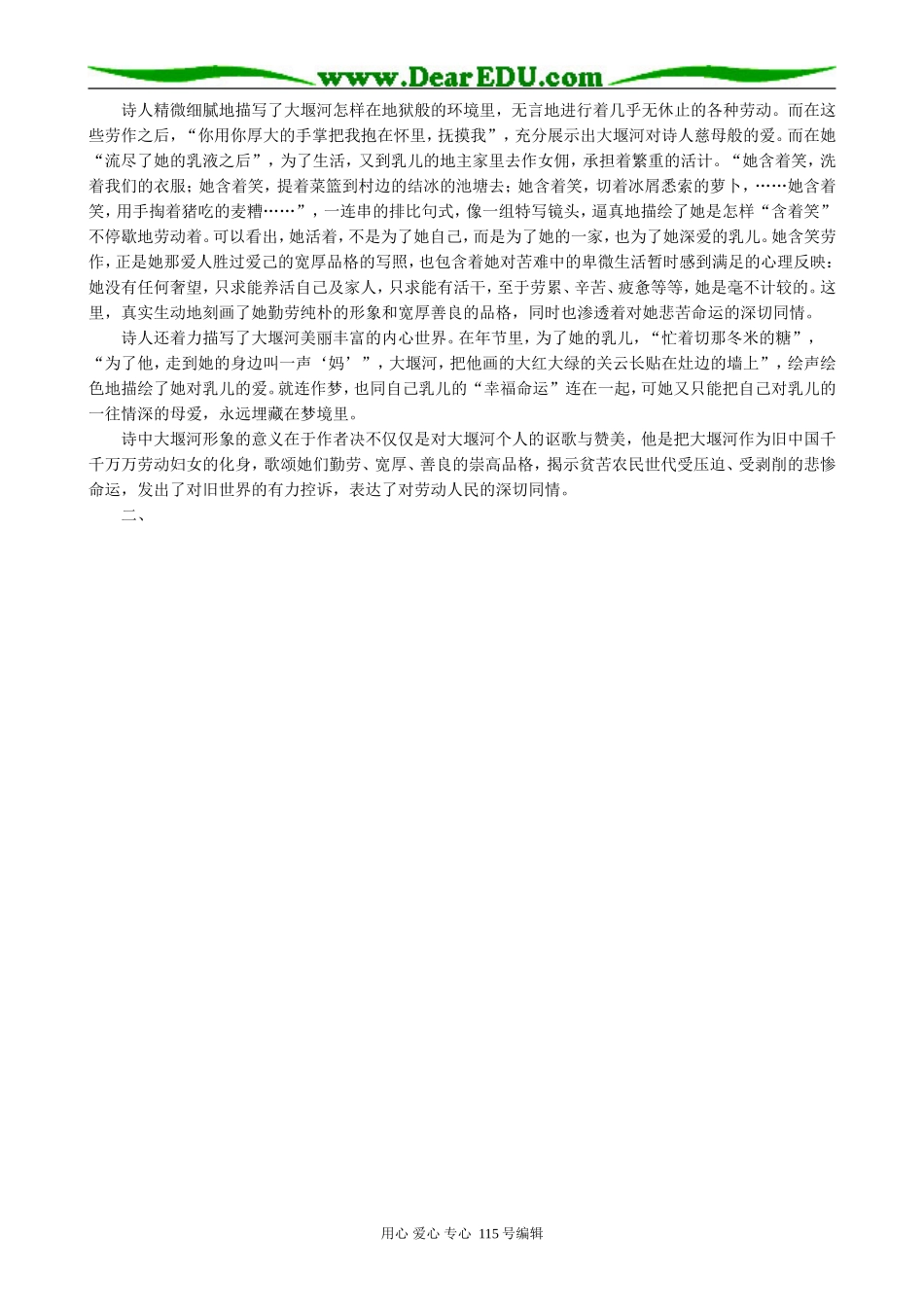 新人教版高中语文必修1大堰河 我的保姆-教学参考_第3页