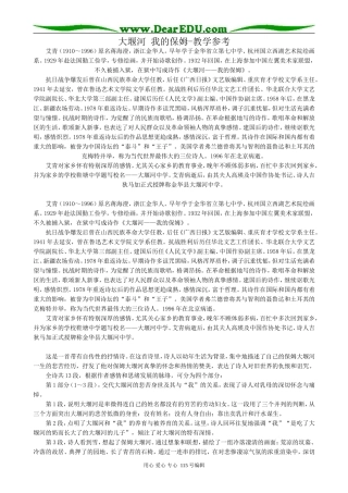 新人教版高中语文必修1大堰河 我的保姆-教学参考