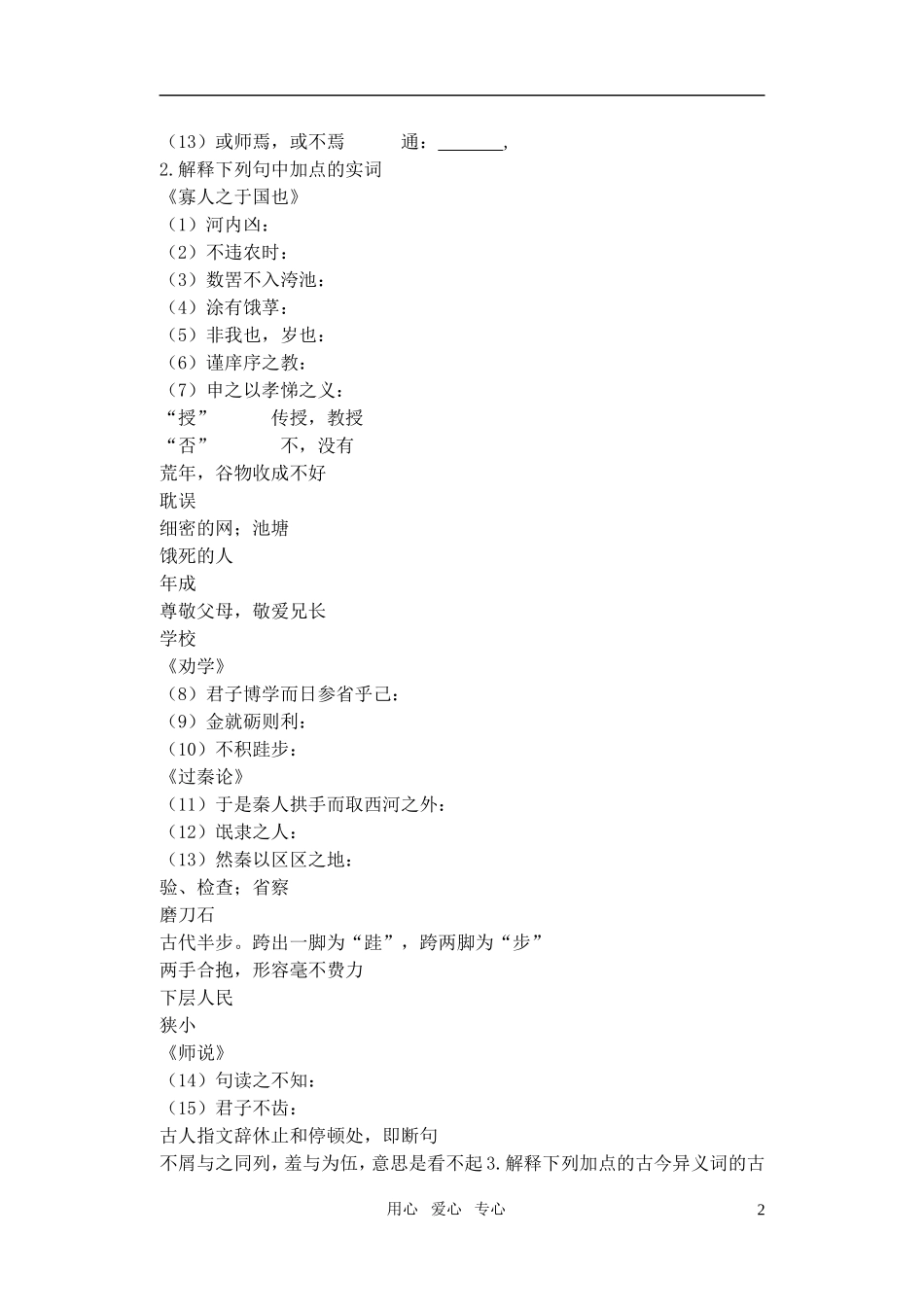 2011高考语文特级教师指导复习文言文 必修3【精品】_第2页